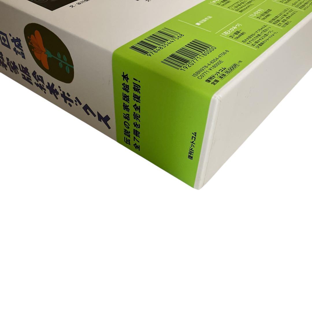 和田誠私家版絵本ボックス