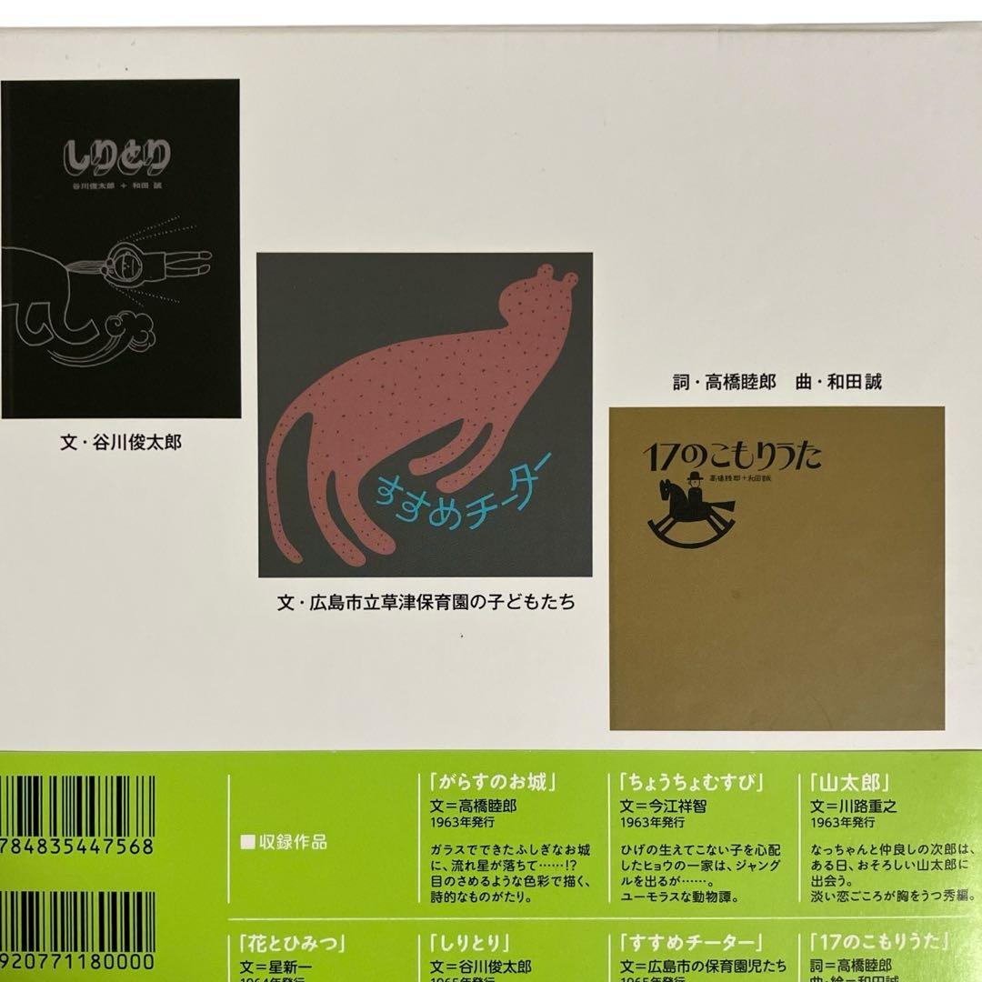 和田誠私家版絵本ボックス