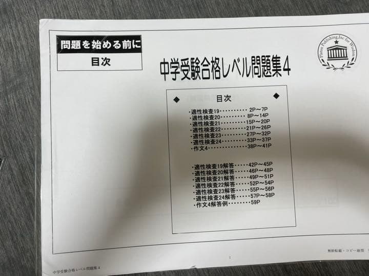都立両国高等学校附属中学校　合格レベル問題集　中学受験サクセス　4〜10