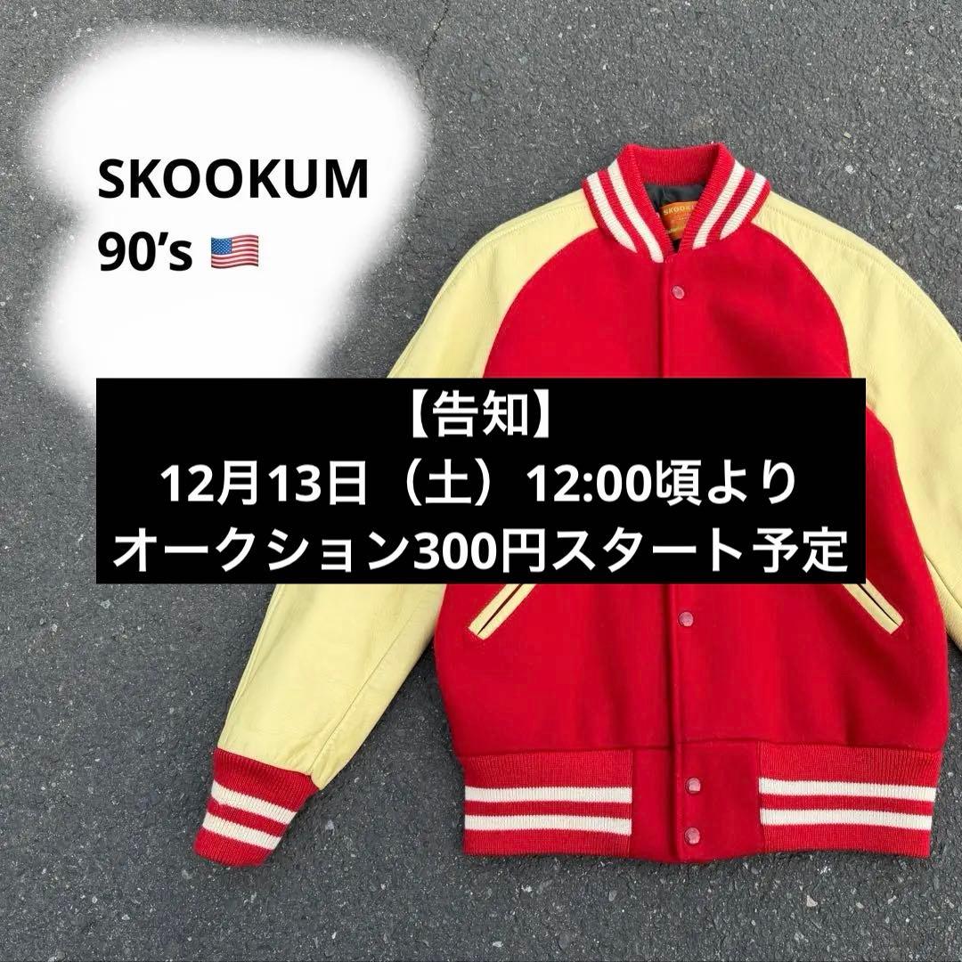 タ*ケ様 90s 米国製 SKOOKUM 袖革 スタジャン アメカジ ビンテージ