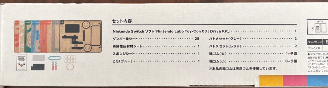 【未使用】Nintendo LABO Toy-Con 03 Drive Kit