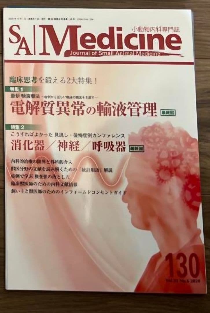 健康・医学 SA Medicine 122 123 130 133-148