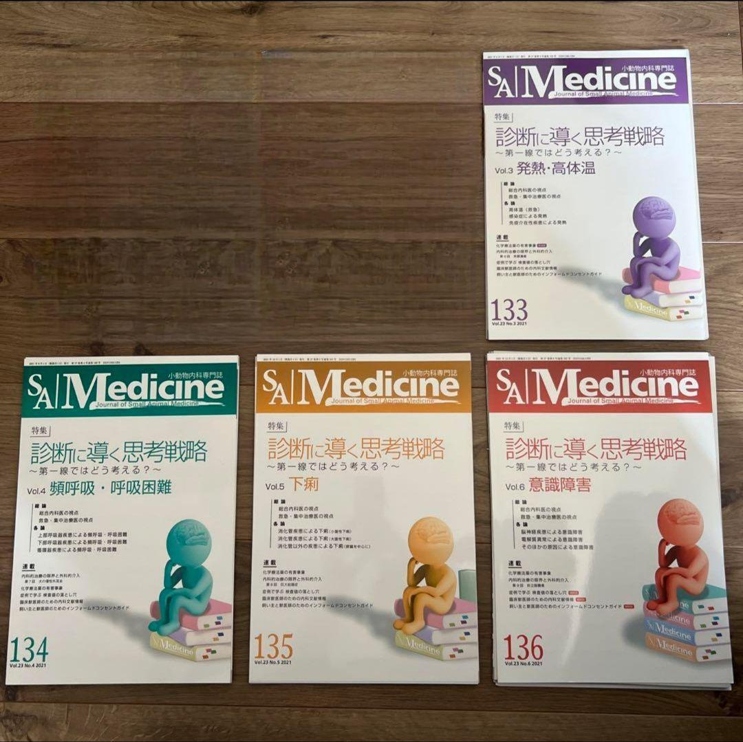 健康・医学 SA Medicine 122 123 130 133-148