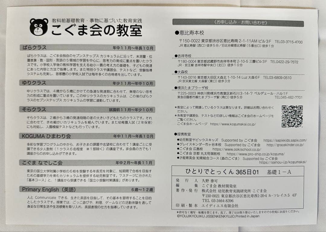 【裁断済・美品】こぐま会ひとりでとっくん365日全12冊（01〜12）小学校受験