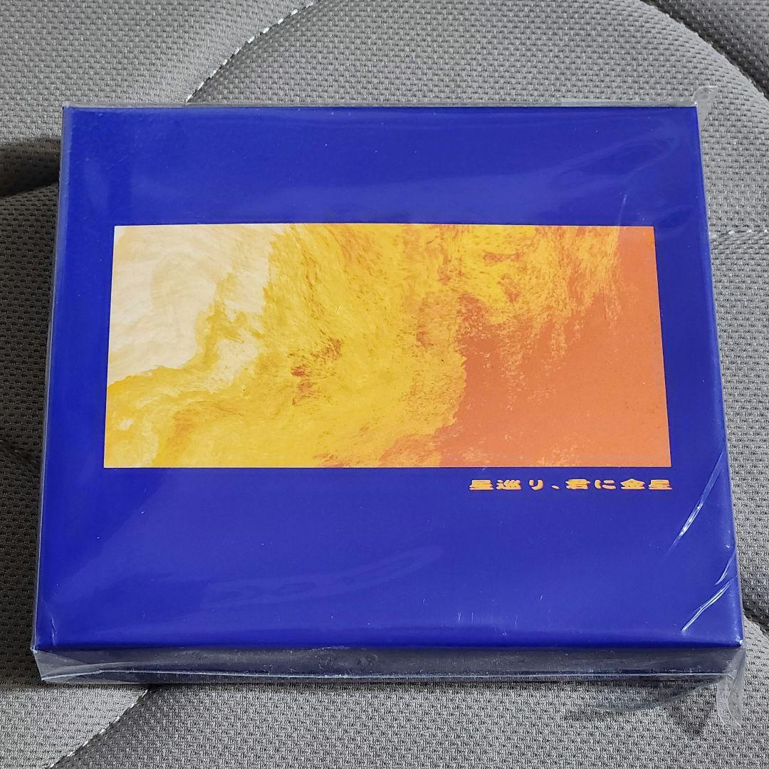 PEOPLE1「星巡り、君に金星」 完全生産限定盤