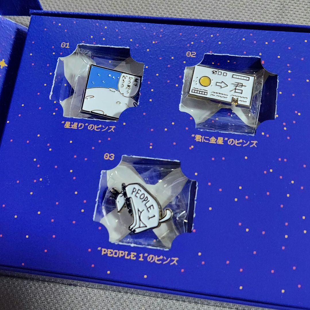 PEOPLE1「星巡り、君に金星」 完全生産限定盤