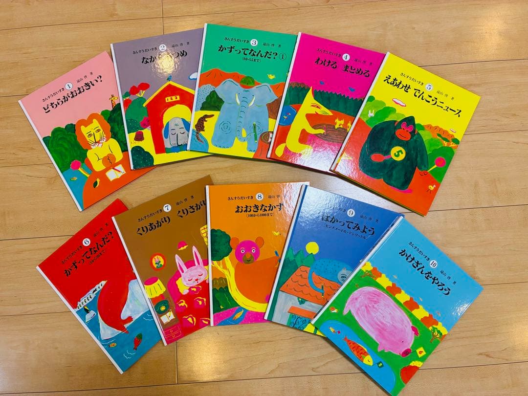 【美品】さんすうだいすき　全巻セット