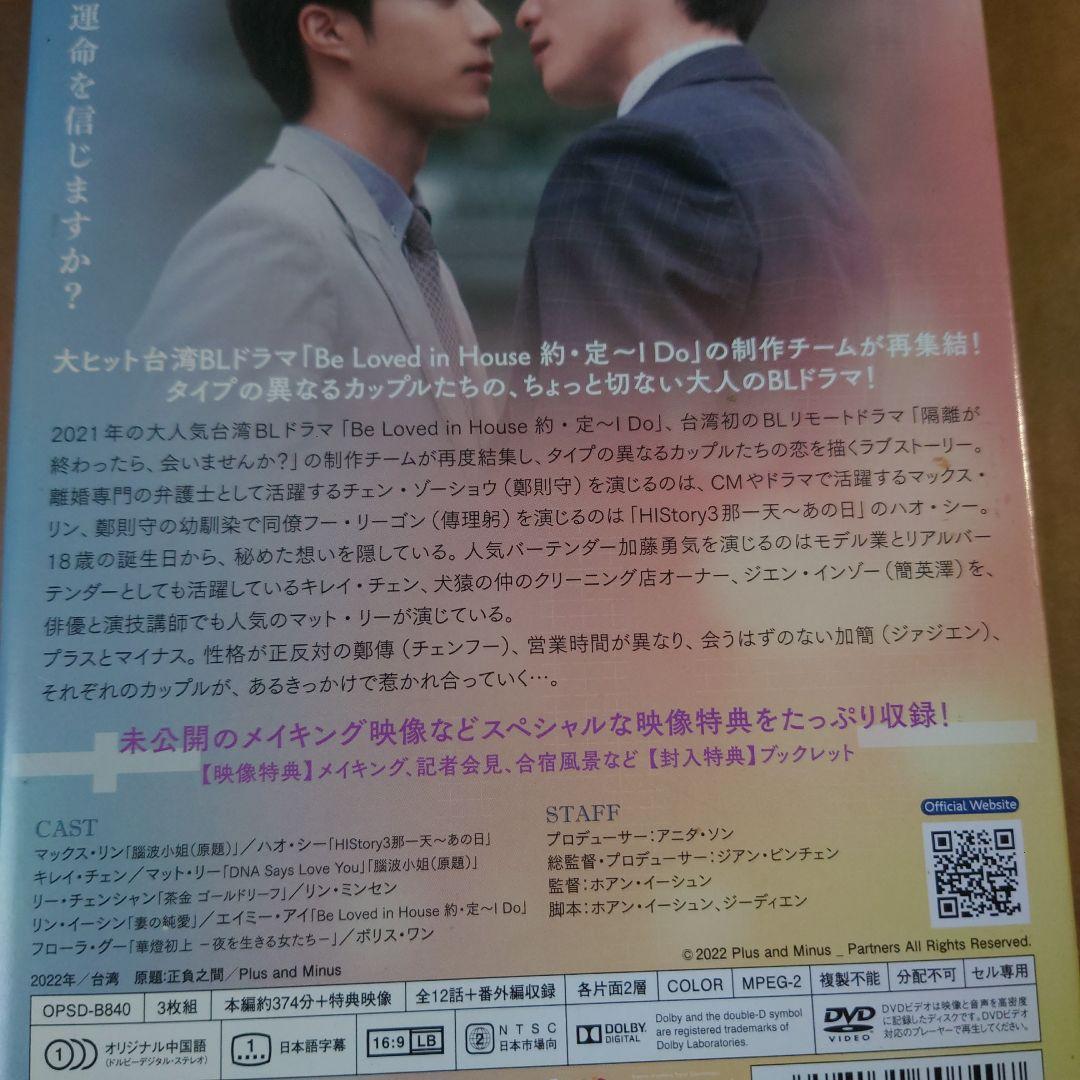 台湾BLドラマ『正負之間Plus & Minus DVDBOX』3枚組