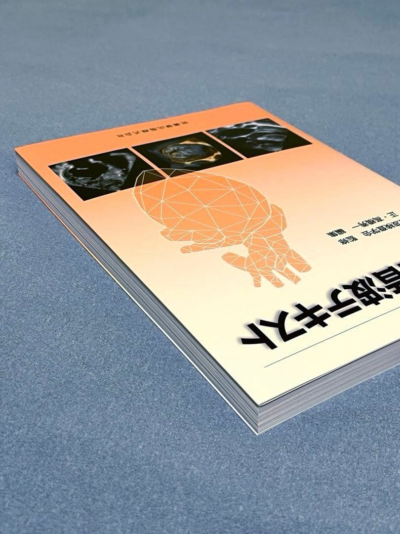 心臓超音波テキスト [第3版]