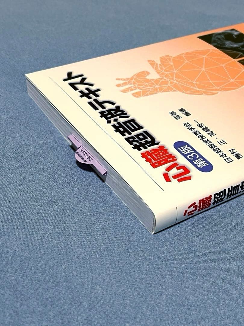 心臓超音波テキスト [第3版]