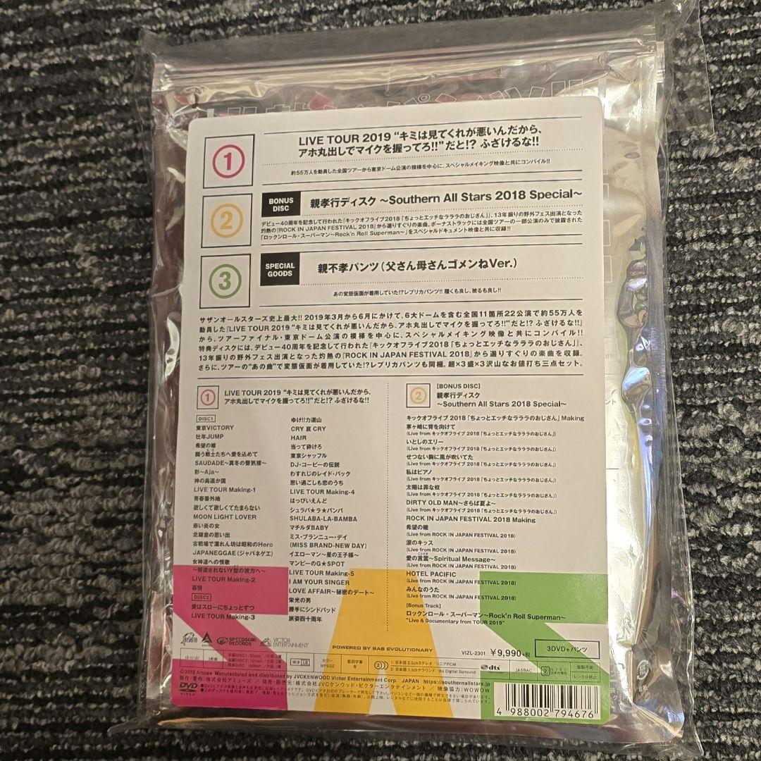 サザンオールスターズ 2019 tour DVD 完全生産限定盤