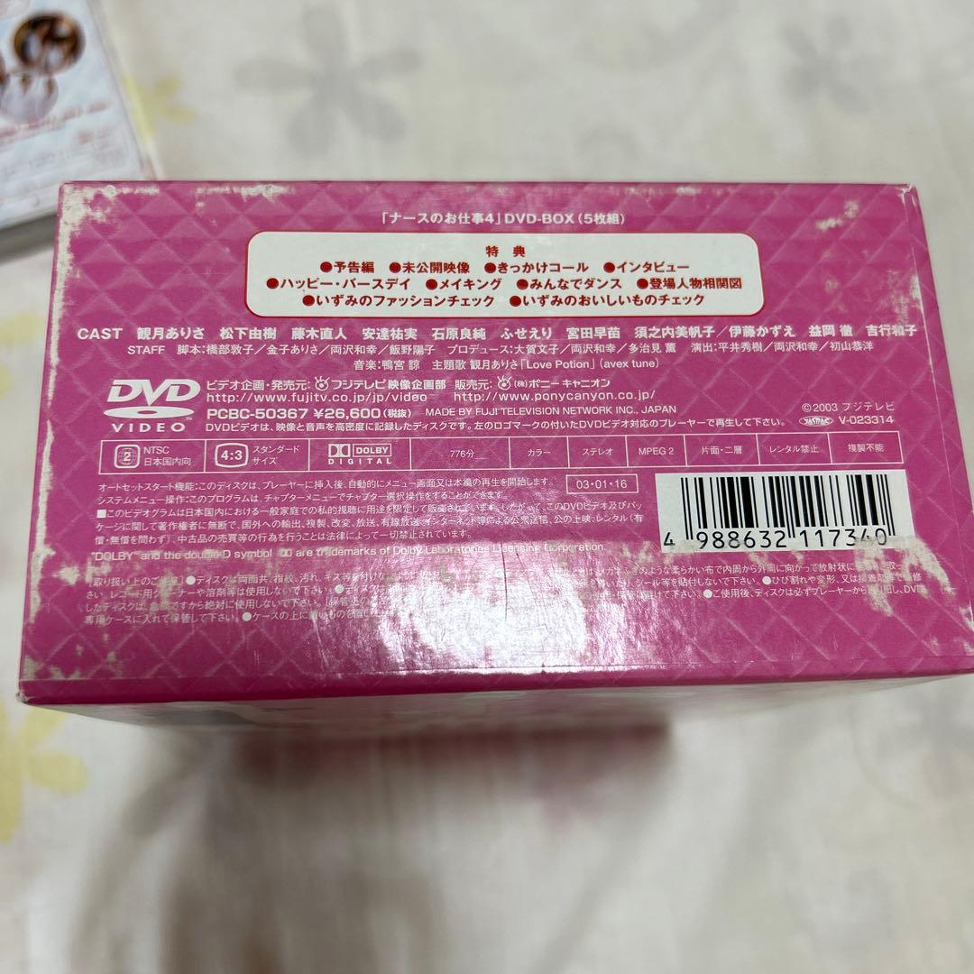 ナースのお仕事4 DVD-BOX〈5枚組〉