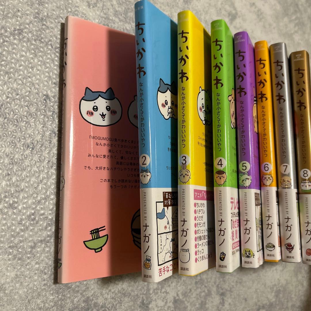 ちいかわ 全8巻セット ポストカード4枚付き