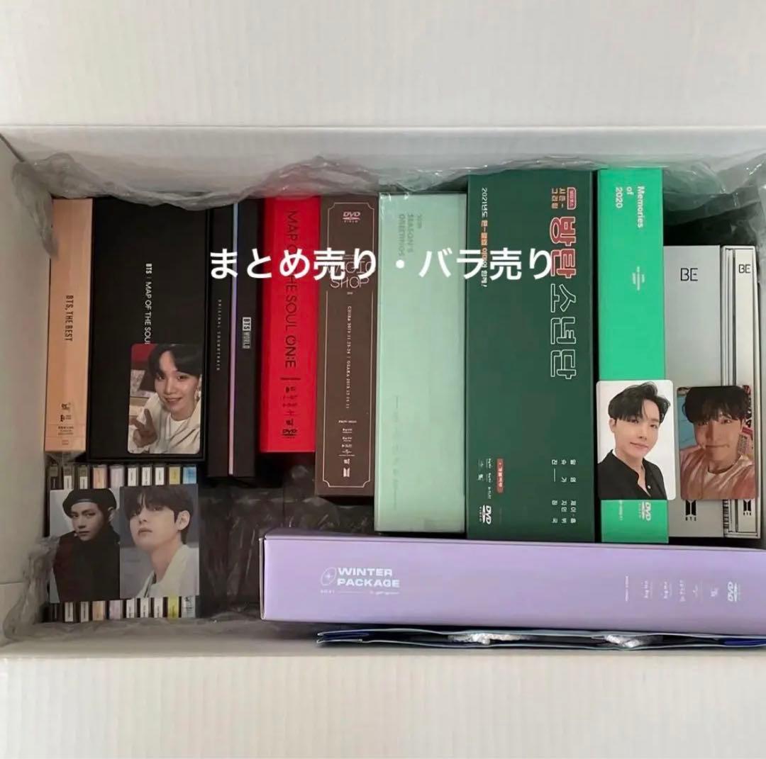 bts まとめ売り セット バラ売り
