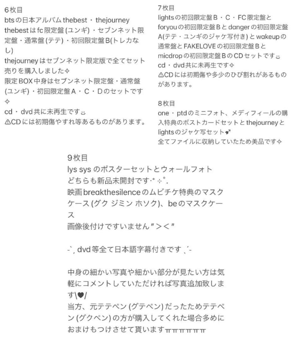 bts まとめ売り セット バラ売り