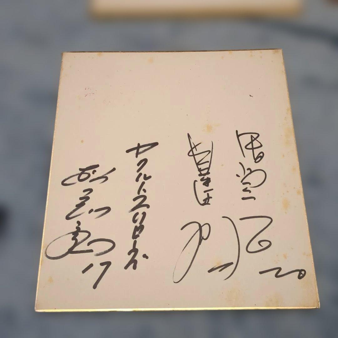 王貞治　サイン色紙　他　（解読不明サイン色紙）計8枚