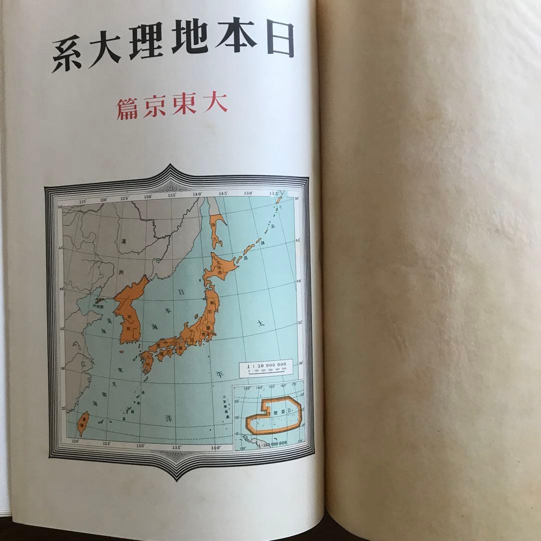 日本地理体系　大東京編　昭和5年