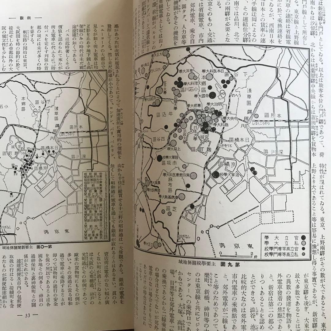 日本地理体系　大東京編　昭和5年