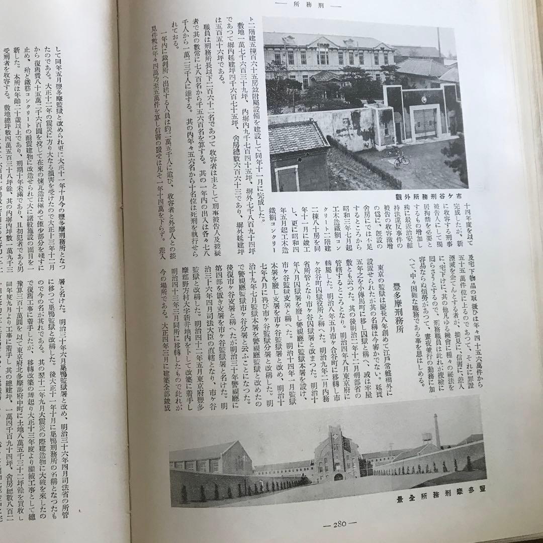 日本地理体系　大東京編　昭和5年