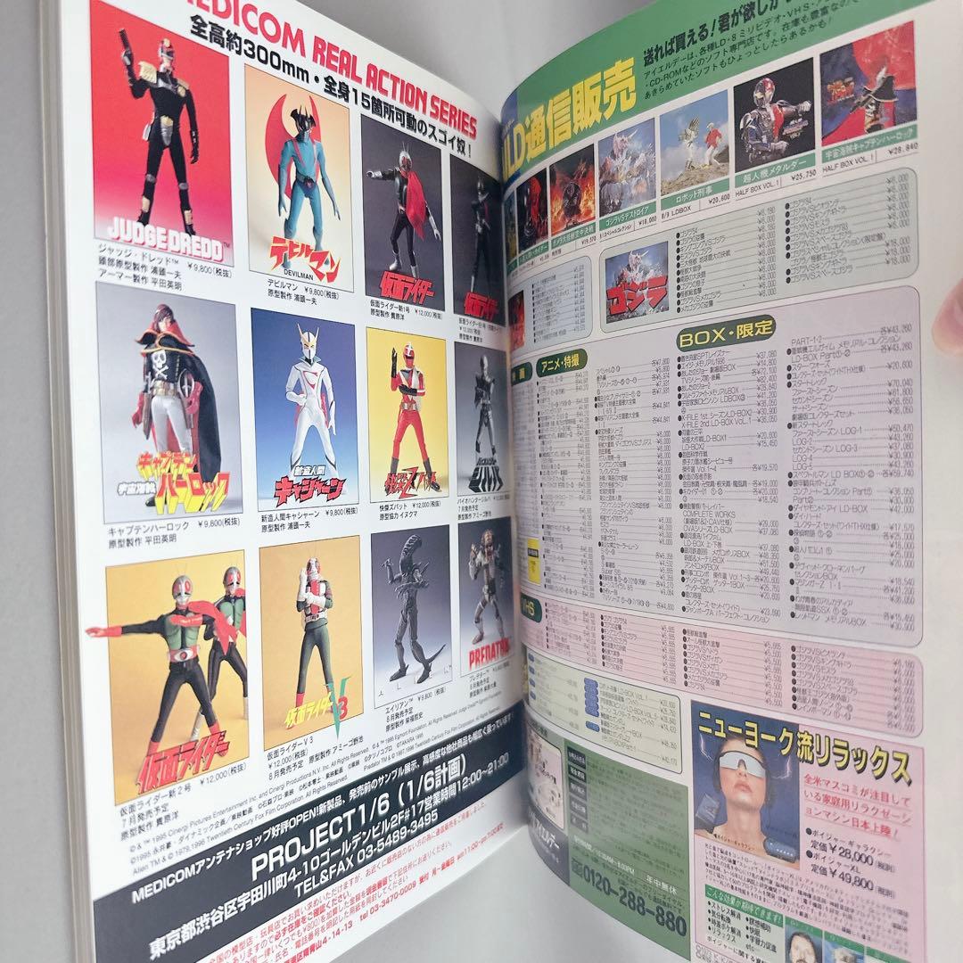 美品　怪獣・ヒーロー　お宝鑑定カタログ　宇宙船別冊　特撮フィギュア　昭和レトロ