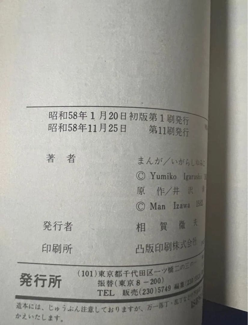 【小学館】ジョージィ！全5巻 / 漫画・いがらしゆみこ、原作・伊沢満