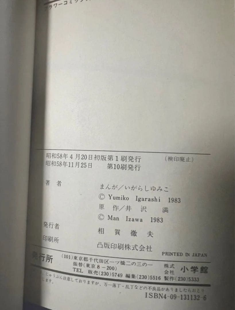 【小学館】ジョージィ！全5巻 / 漫画・いがらしゆみこ、原作・伊沢満