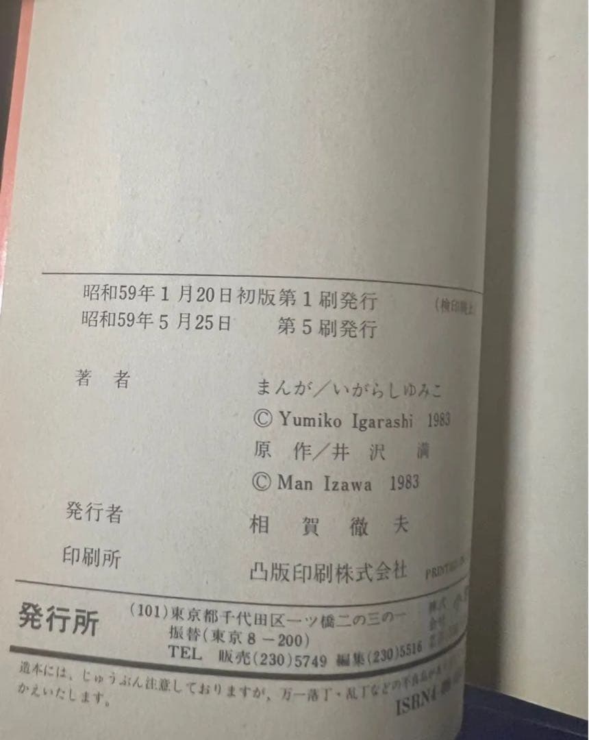 【小学館】ジョージィ！全5巻 / 漫画・いがらしゆみこ、原作・伊沢満