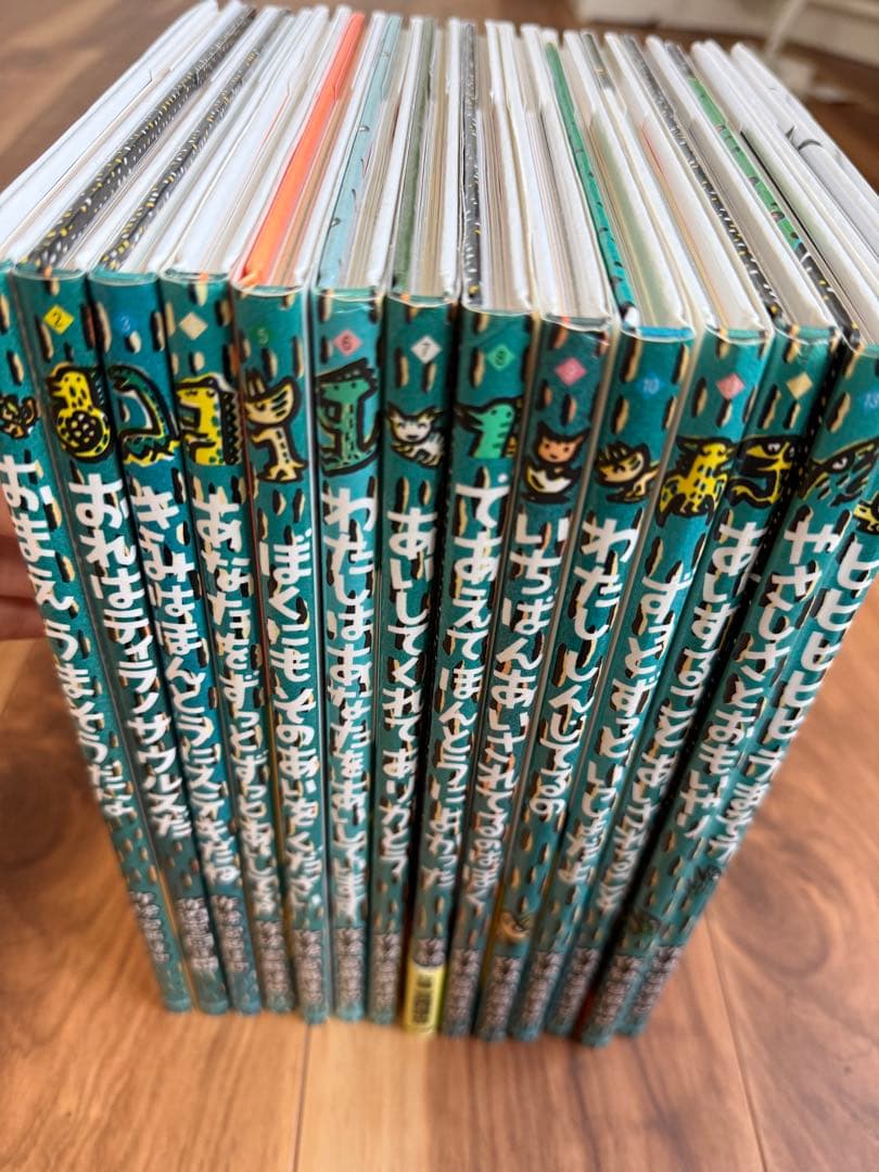 おまえ うまそうだな 14冊セット 宮西 達也