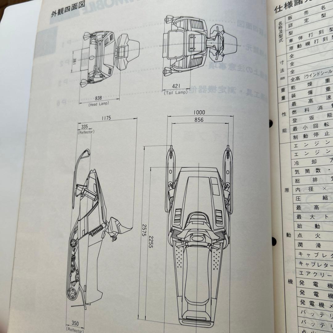 YAMAHA スノーモービル「PZ480 」サービスマニュアル