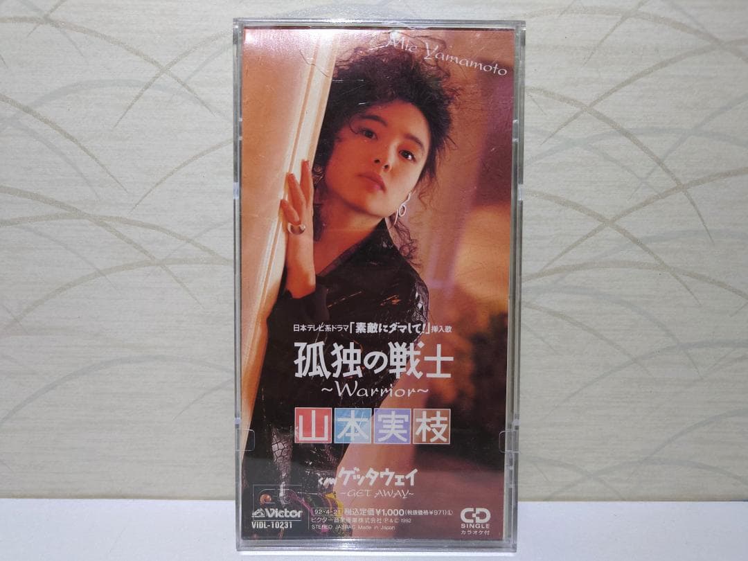 8㎝ CD 希少　山本美枝 孤独の戦士 　Warrior