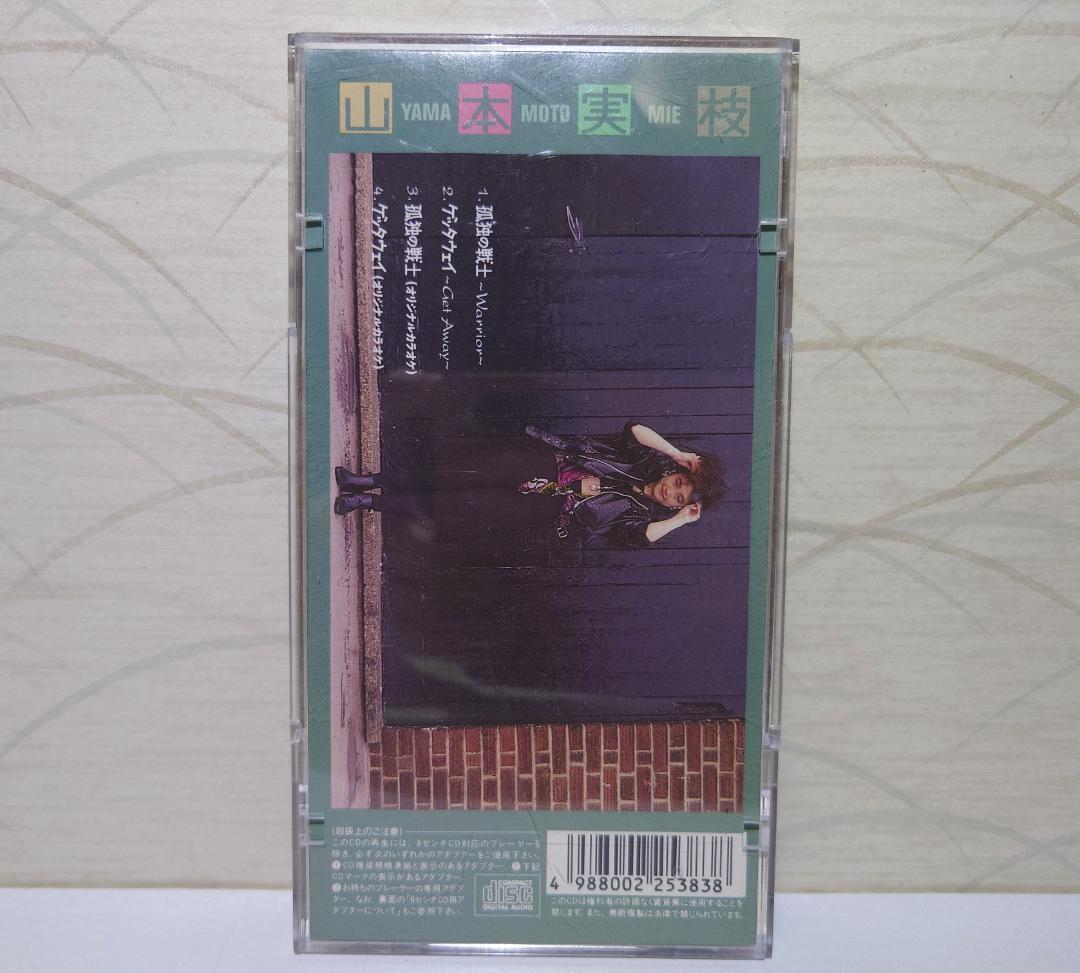 8㎝ CD 希少　山本美枝 孤独の戦士 　Warrior