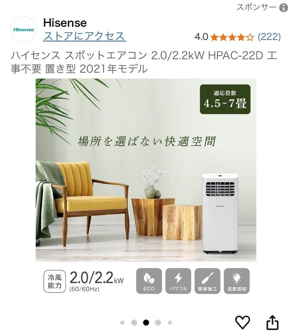 Hisense ポータブルエアコン 本体