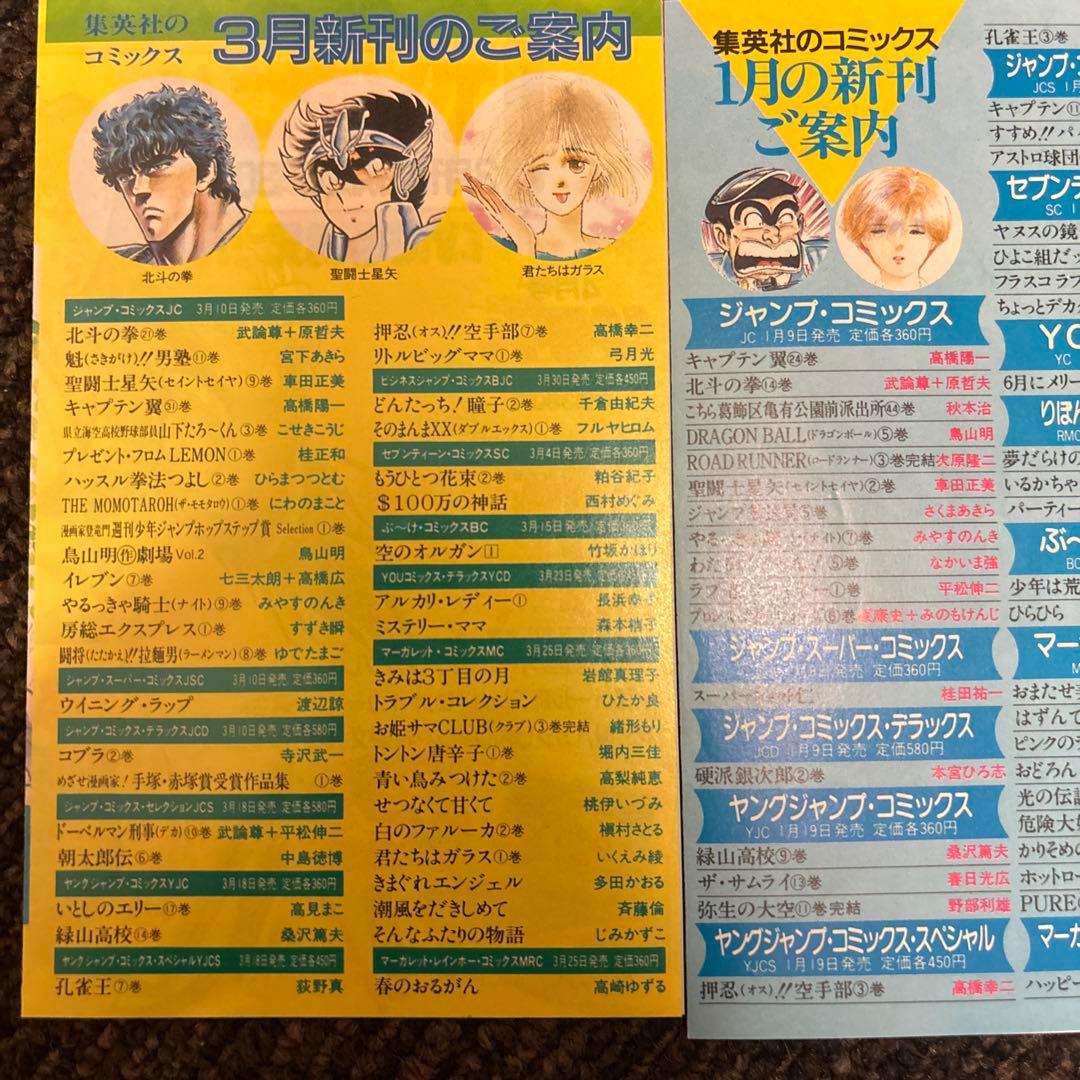 ジャンプコミックニュース