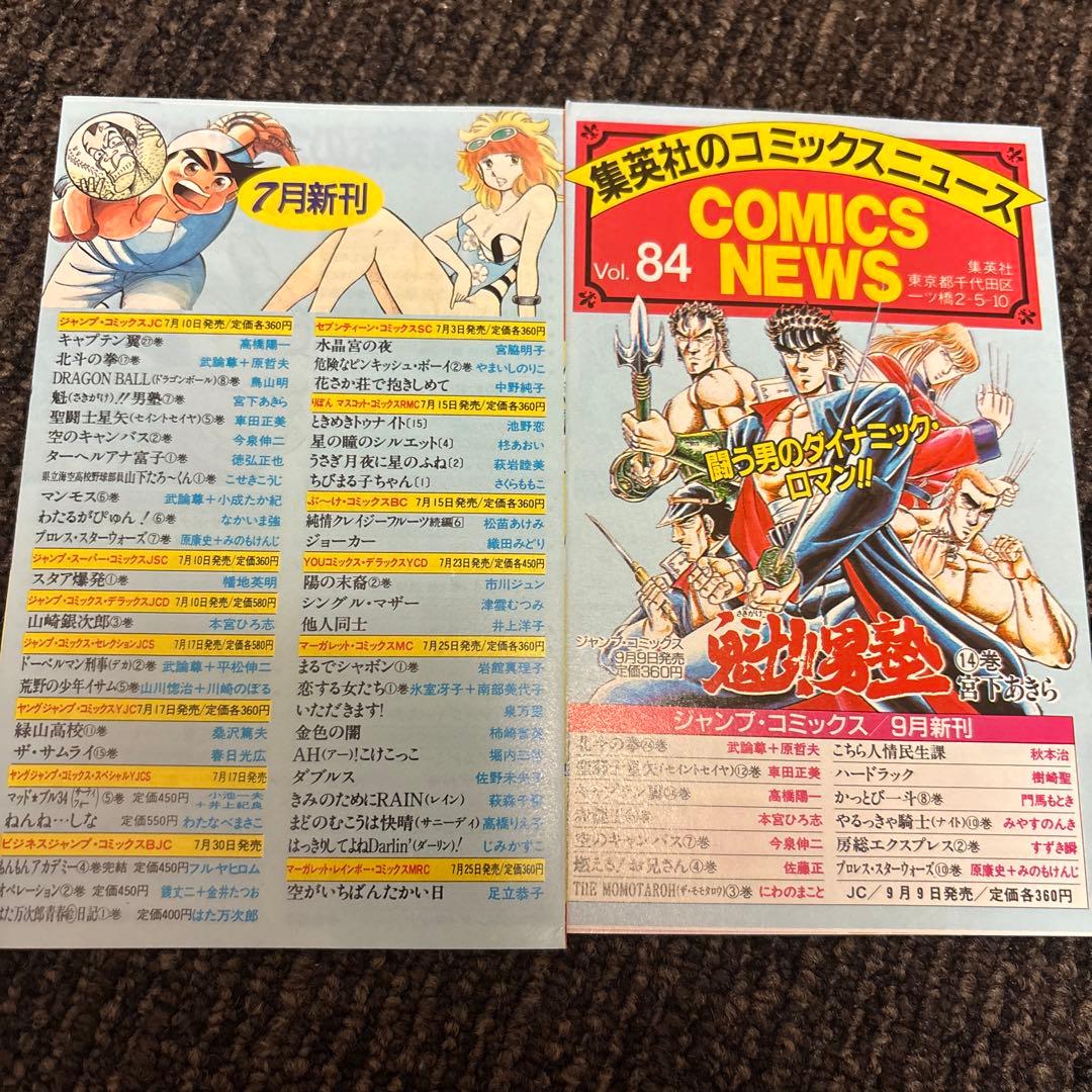 ジャンプコミックニュース