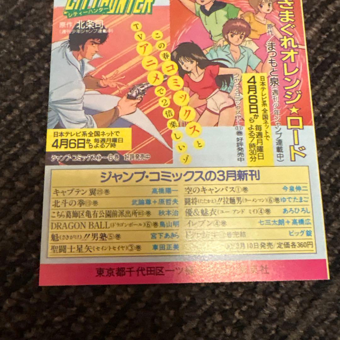 ジャンプコミックニュース