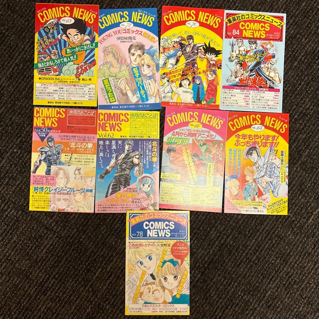 ジャンプコミックニュース