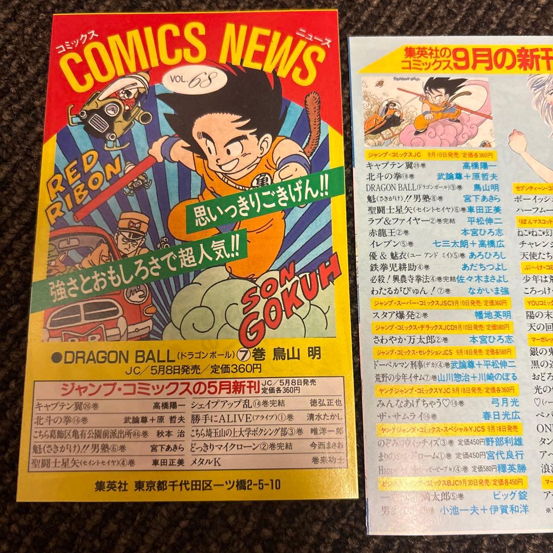 ジャンプコミックニュース