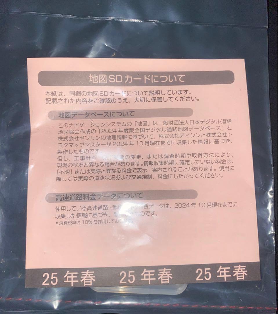 トヨタ 地図SD 08675-0BH70 2025年春版 NSZT-Y66T