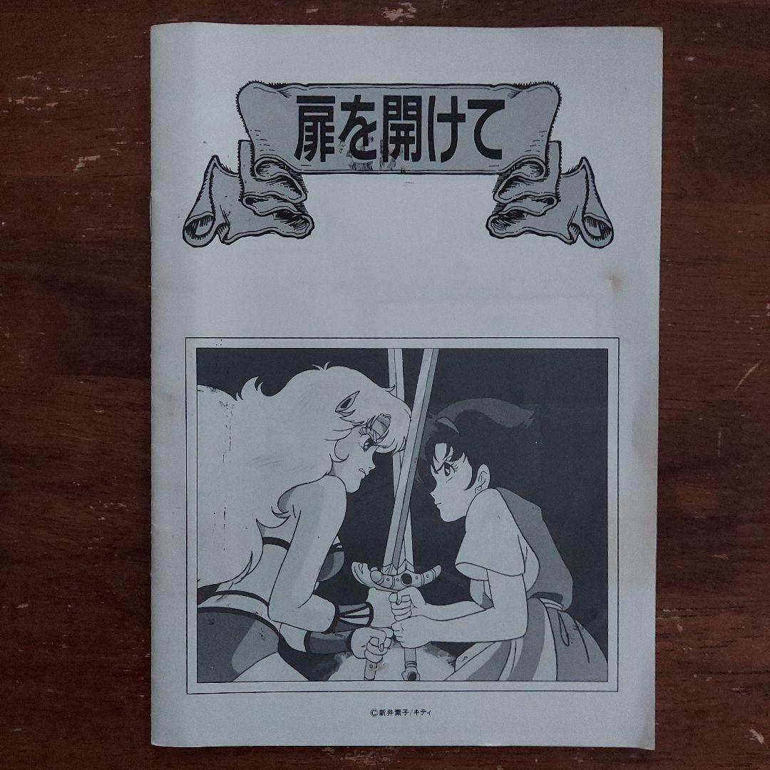 扉を開けて　レトロパソコンゲームソフト　PC-8801　5インチFD