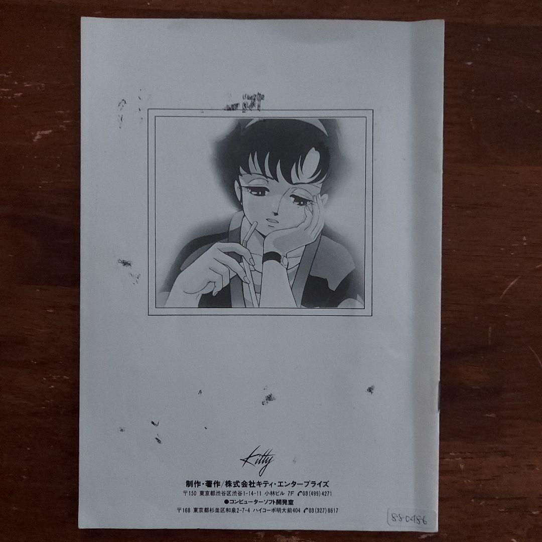 扉を開けて　レトロパソコンゲームソフト　PC-8801　5インチFD