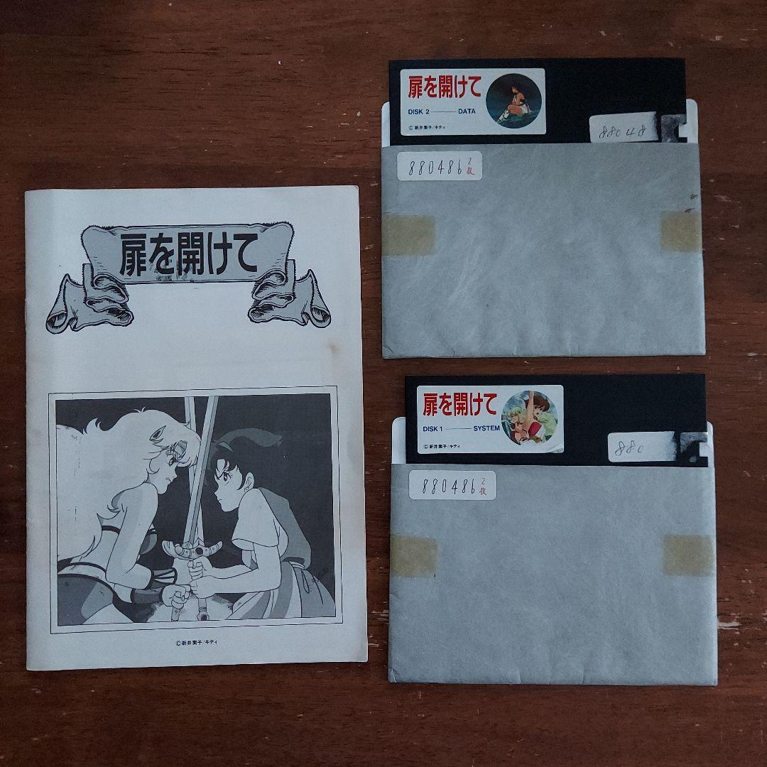 扉を開けて　レトロパソコンゲームソフト　PC-8801　5インチFD