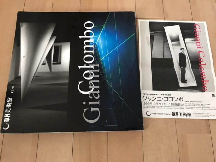 【超レア！】ジャンニ コロンボ 図録 Gianni Colombo 画集