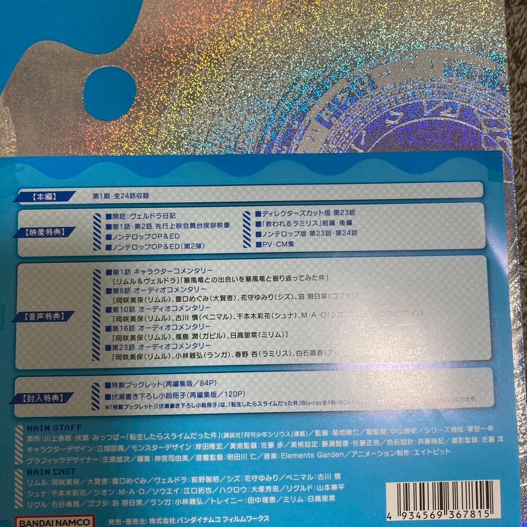 転生したらスライムだった件 第1期 Blu-ray BOX