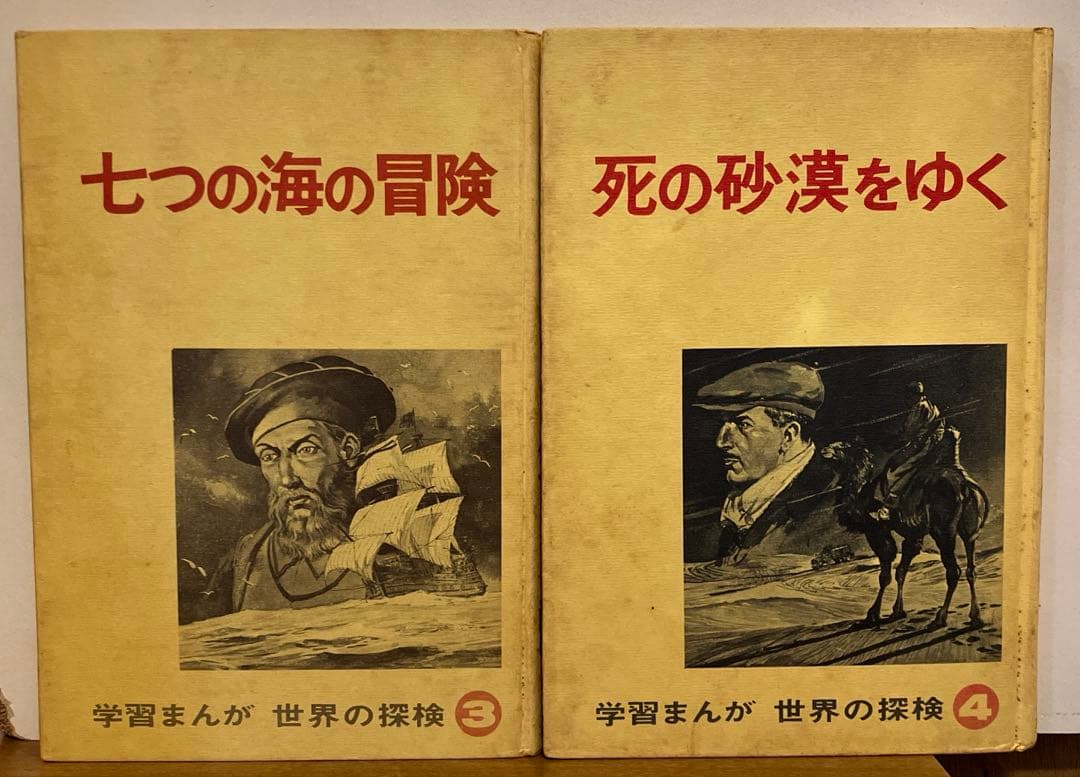 学習まんが世界の探検　全8巻　立風書房