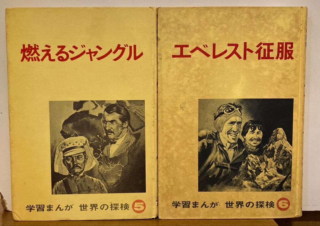 学習まんが世界の探検　全8巻　立風書房