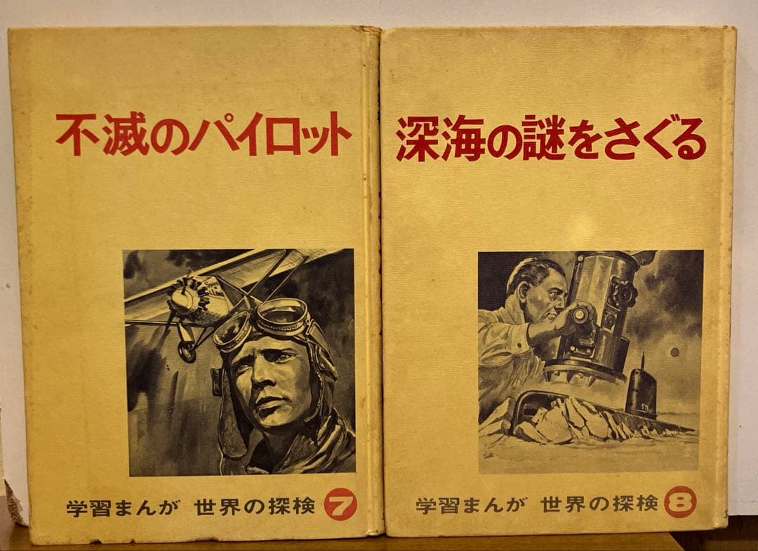 学習まんが世界の探検　全8巻　立風書房