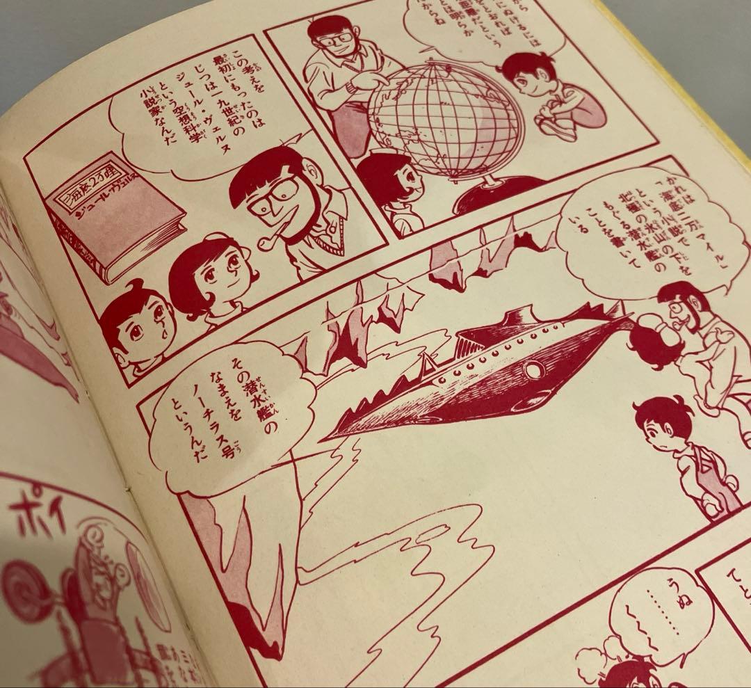 学習まんが世界の探検　全8巻　立風書房