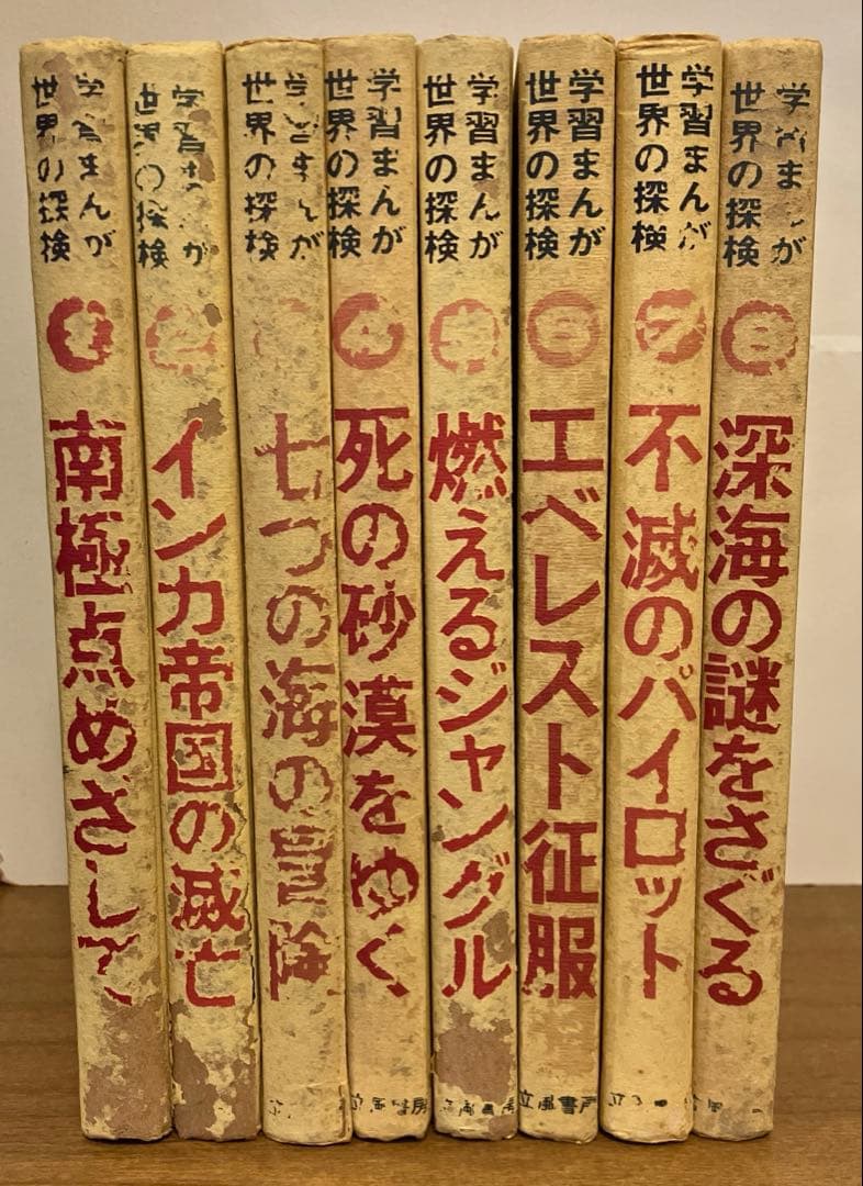 学習まんが世界の探検　全8巻　立風書房