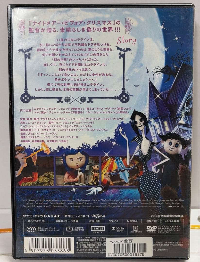 コララインとボタンの魔女 [レンタル落ち]