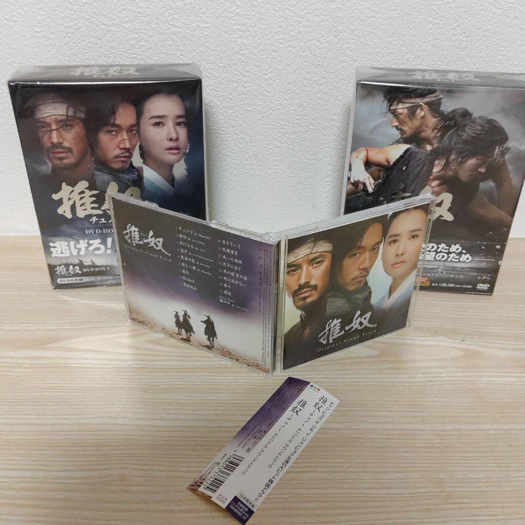 チュノ～推奴～DVD-BOX1＆2セット(6枚組+7枚組)ポストカード＆CD付